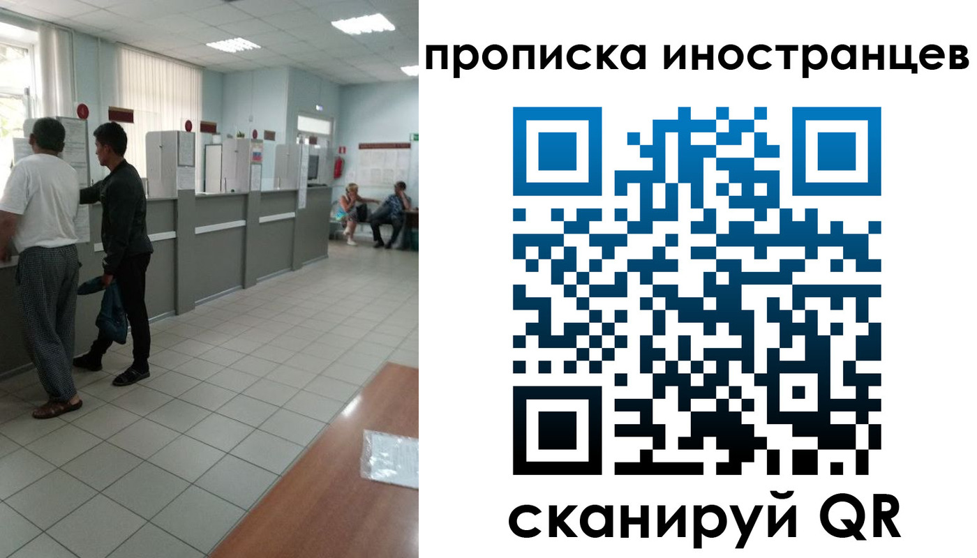 прописка для работы в Миассе