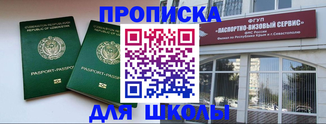 временная прописка в Миассе