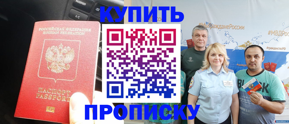 временная регистрация законно в Миассе