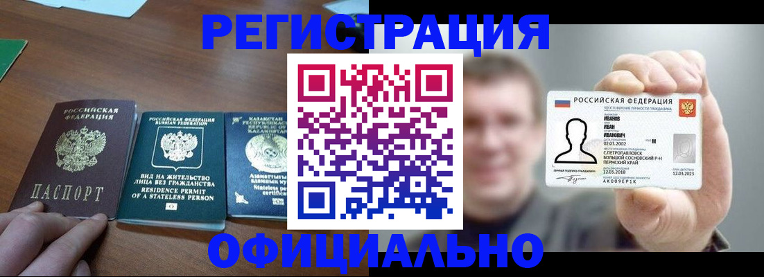 временная регистрация для всех в Миассе