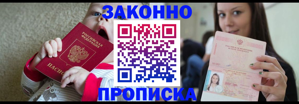 прописка для школы в Миассе