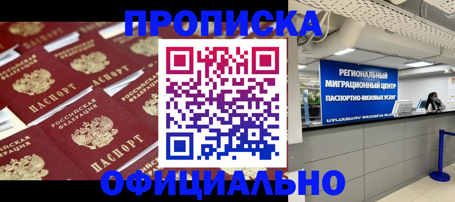 прописка для военкомата в Миассе