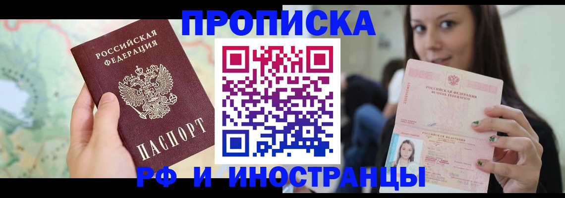 прописка регистрация в Миассе