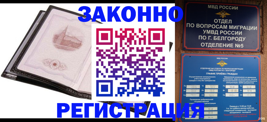 прописка штамп в Миассе