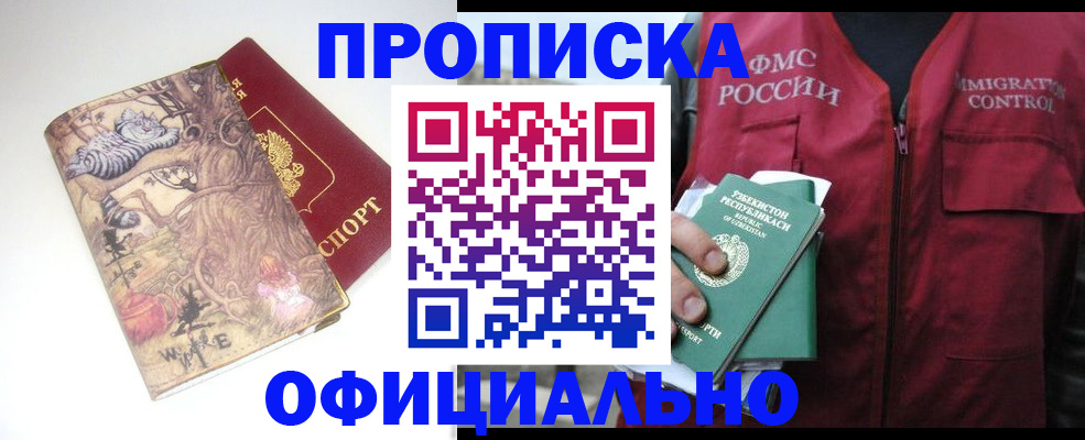 временная регистрация купить в Миассе