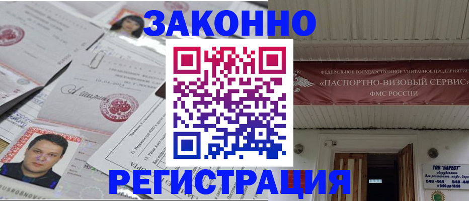 прописка для военкомата в Миассе