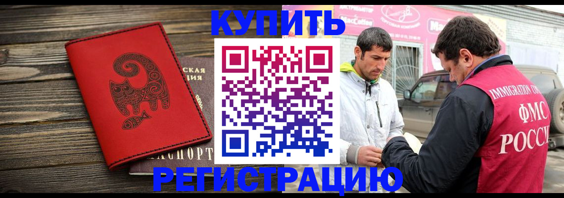 временная регистрация купить в Миассе