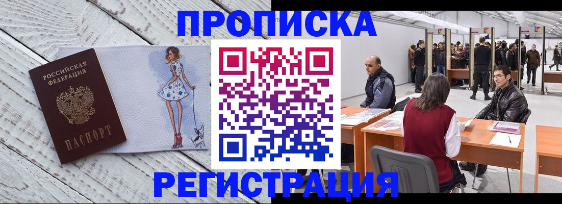где прописаться в Миассе